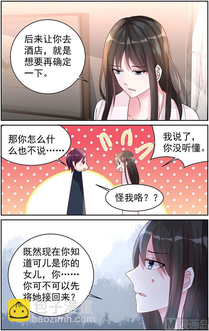 《霸情恶少狂追小逃妻》第75话 不要离开我 第5页