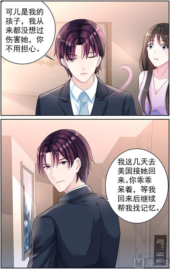 《霸情恶少狂追小逃妻》第75话 不要离开我 第6页