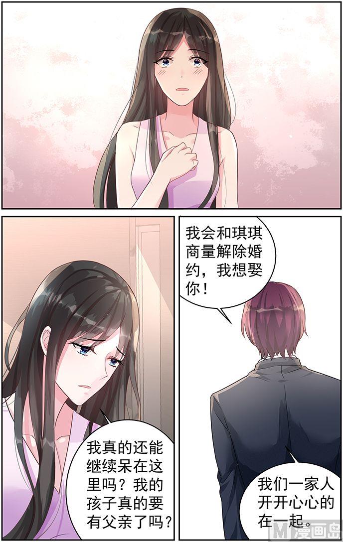 《霸情恶少狂追小逃妻》第75话 不要离开我 第7页