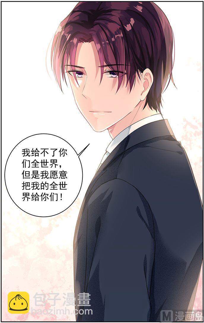 《霸情恶少狂追小逃妻》第75话 不要离开我 第8页