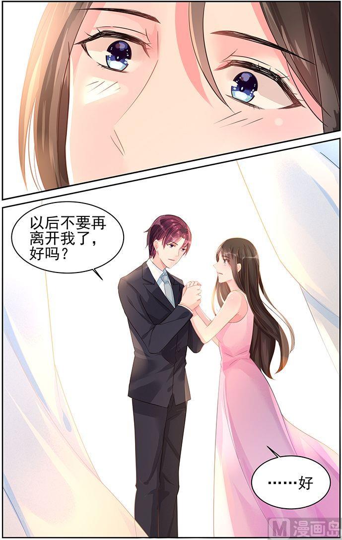 《霸情恶少狂追小逃妻》第75话 不要离开我 第9页