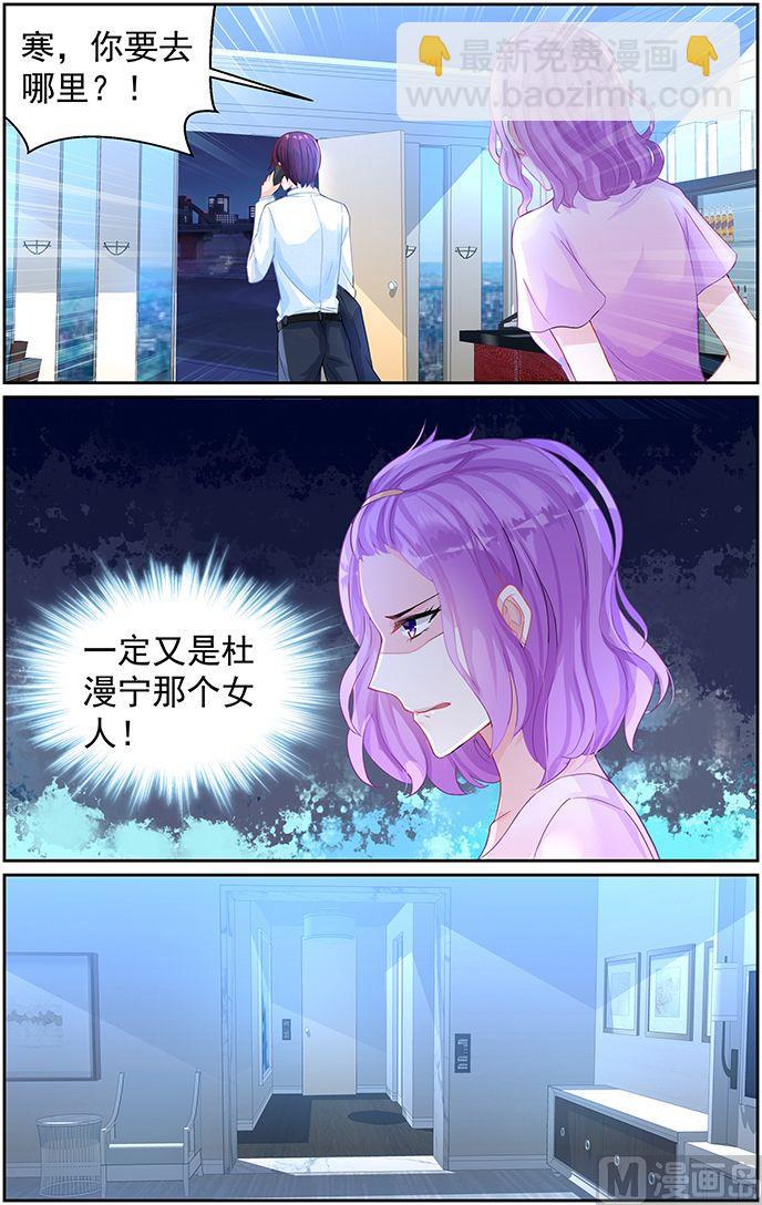 《霸情恶少狂追小逃妻》第73话 把孩子还给我！ 第2页