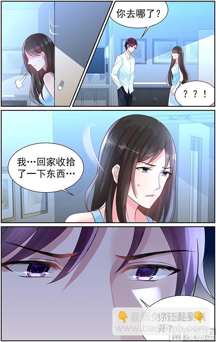 《霸情恶少狂追小逃妻》第73话 把孩子还给我！ 第3页