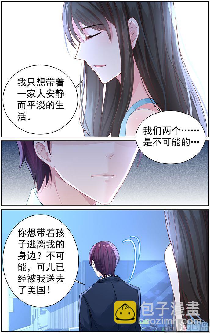 《霸情恶少狂追小逃妻》第73话 把孩子还给我！ 第4页