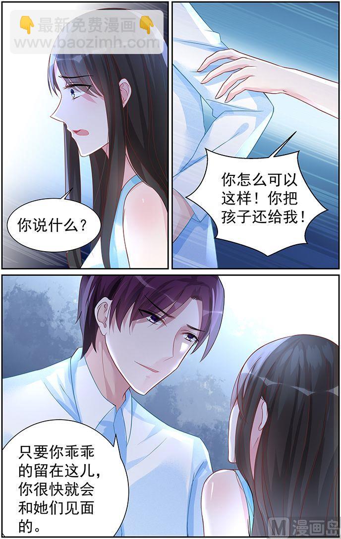 《霸情恶少狂追小逃妻》第73话 把孩子还给我！ 第5页