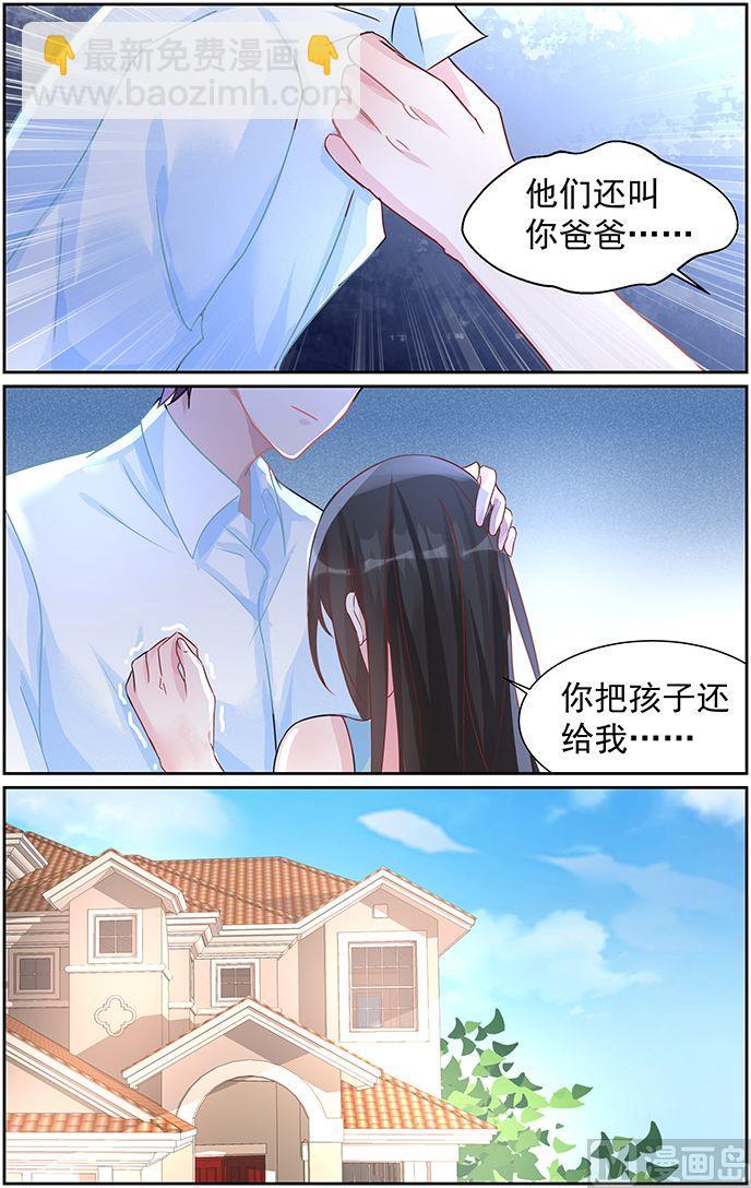 《霸情恶少狂追小逃妻》第73话 把孩子还给我！ 第6页