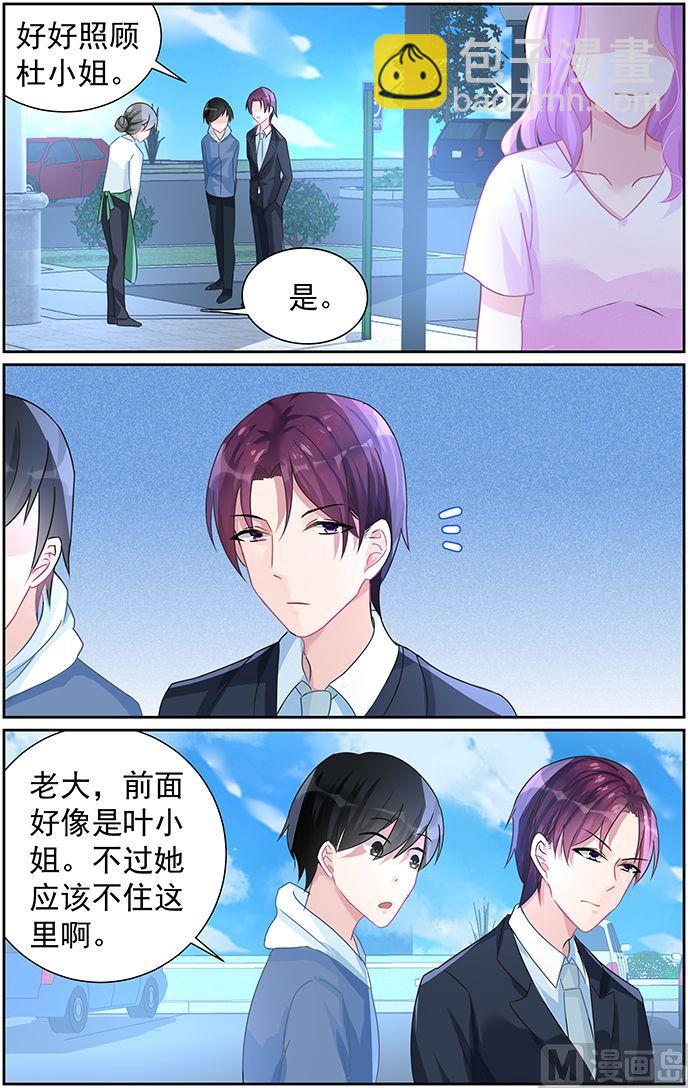 《霸情恶少狂追小逃妻》第73话 把孩子还给我！ 第7页