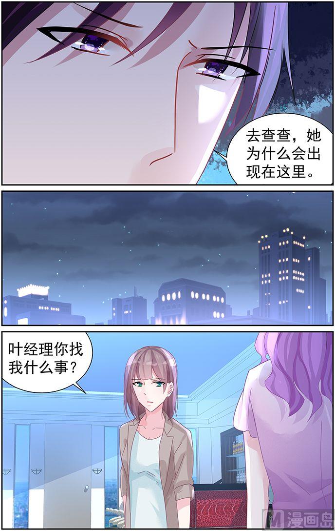 《霸情恶少狂追小逃妻》第73话 把孩子还给我！ 第8页