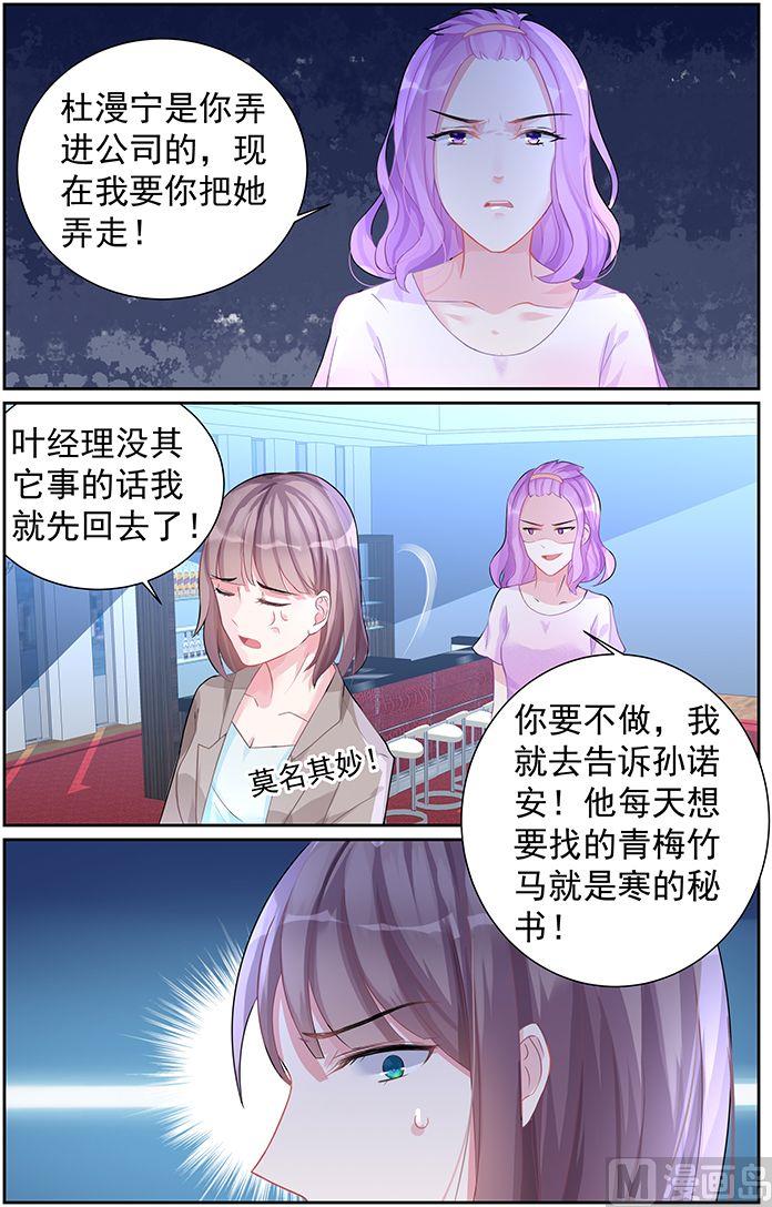 《霸情恶少狂追小逃妻》第73话 把孩子还给我！ 第9页