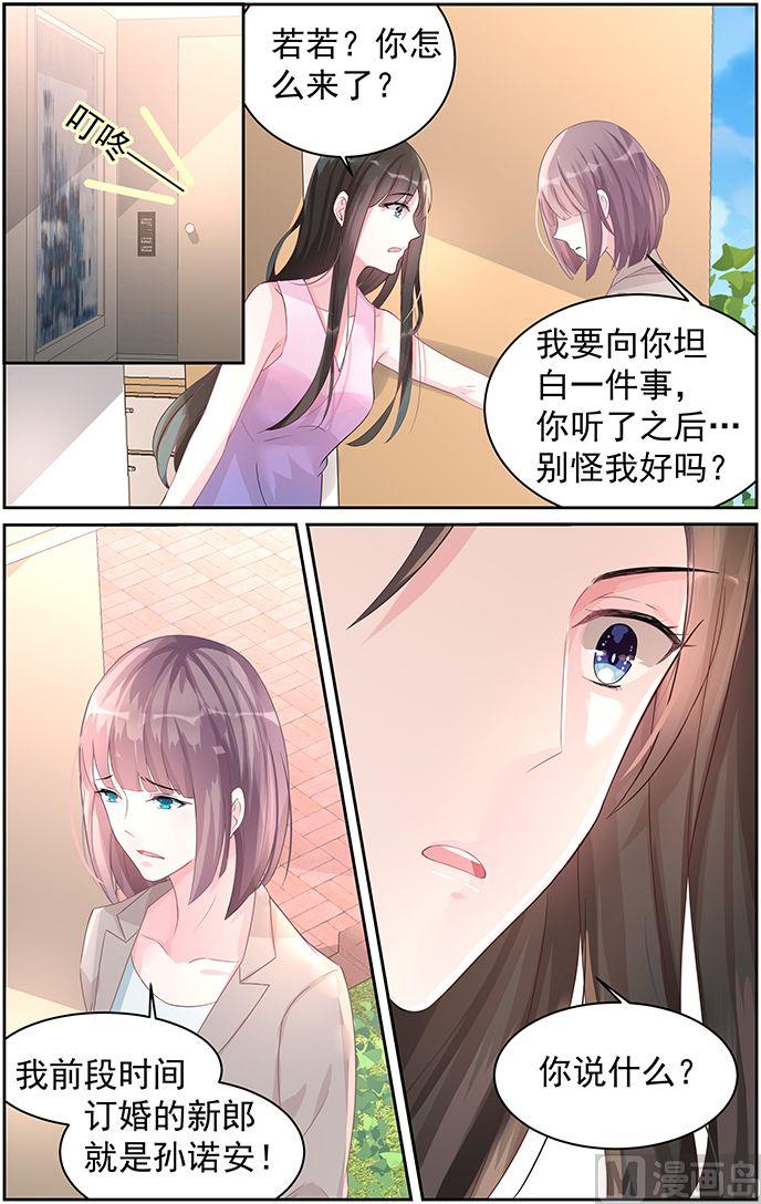 《霸情恶少狂追小逃妻》第74话 真相 第2页
