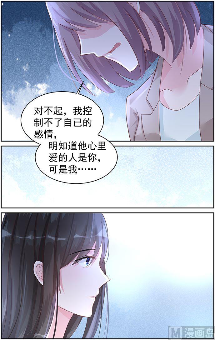 《霸情恶少狂追小逃妻》第74话 真相 第3页
