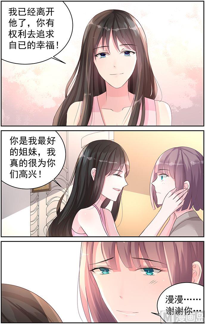 《霸情恶少狂追小逃妻》第74话 真相 第4页