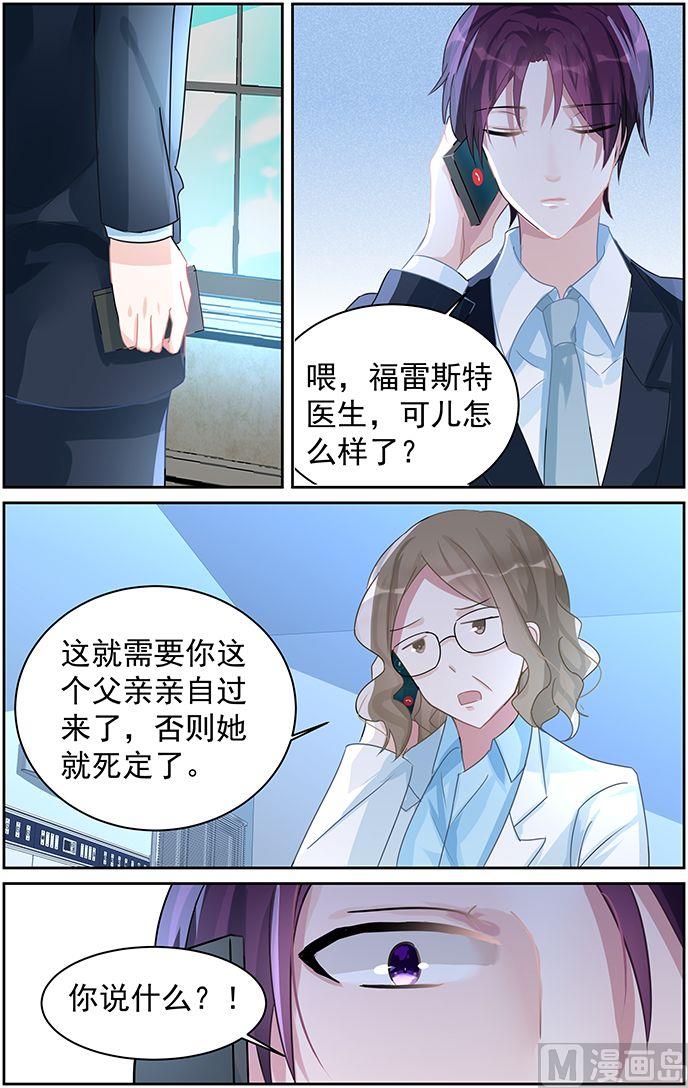 《霸情恶少狂追小逃妻》第74话 真相 第6页