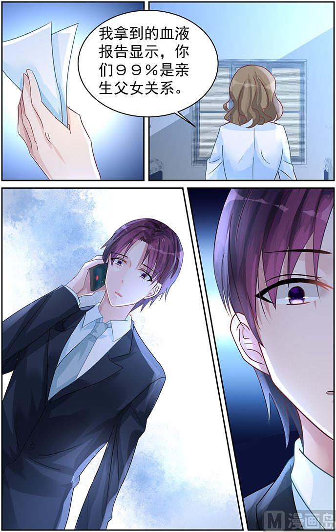 《霸情恶少狂追小逃妻》第74话 真相 第7页
