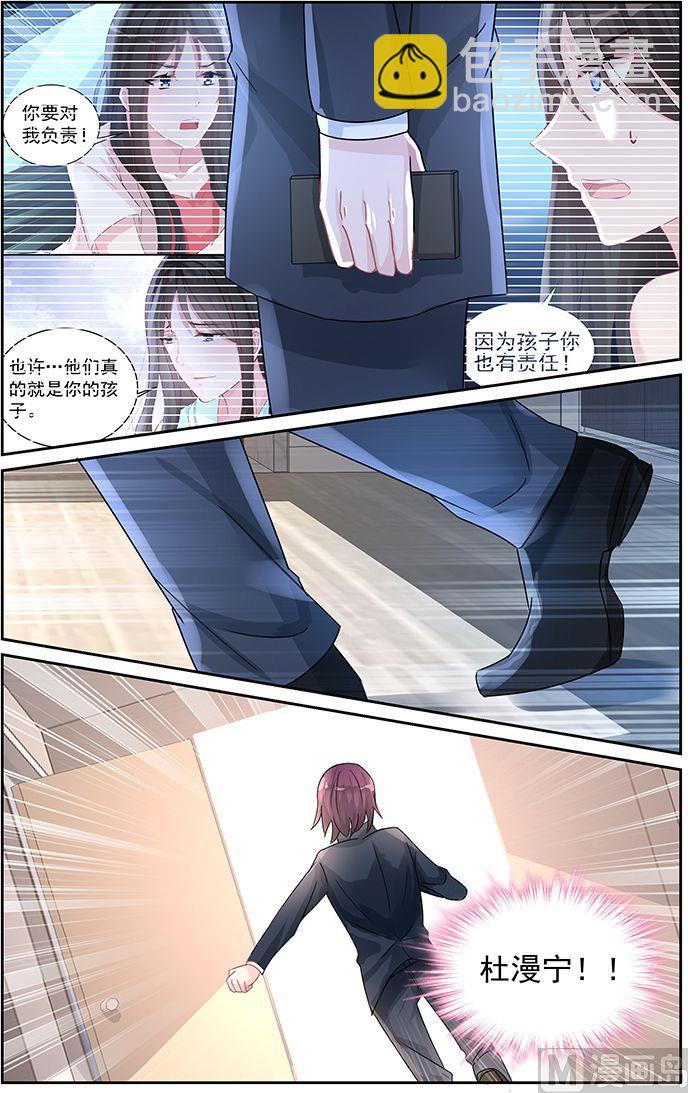 《霸情恶少狂追小逃妻》第74话 真相 第8页