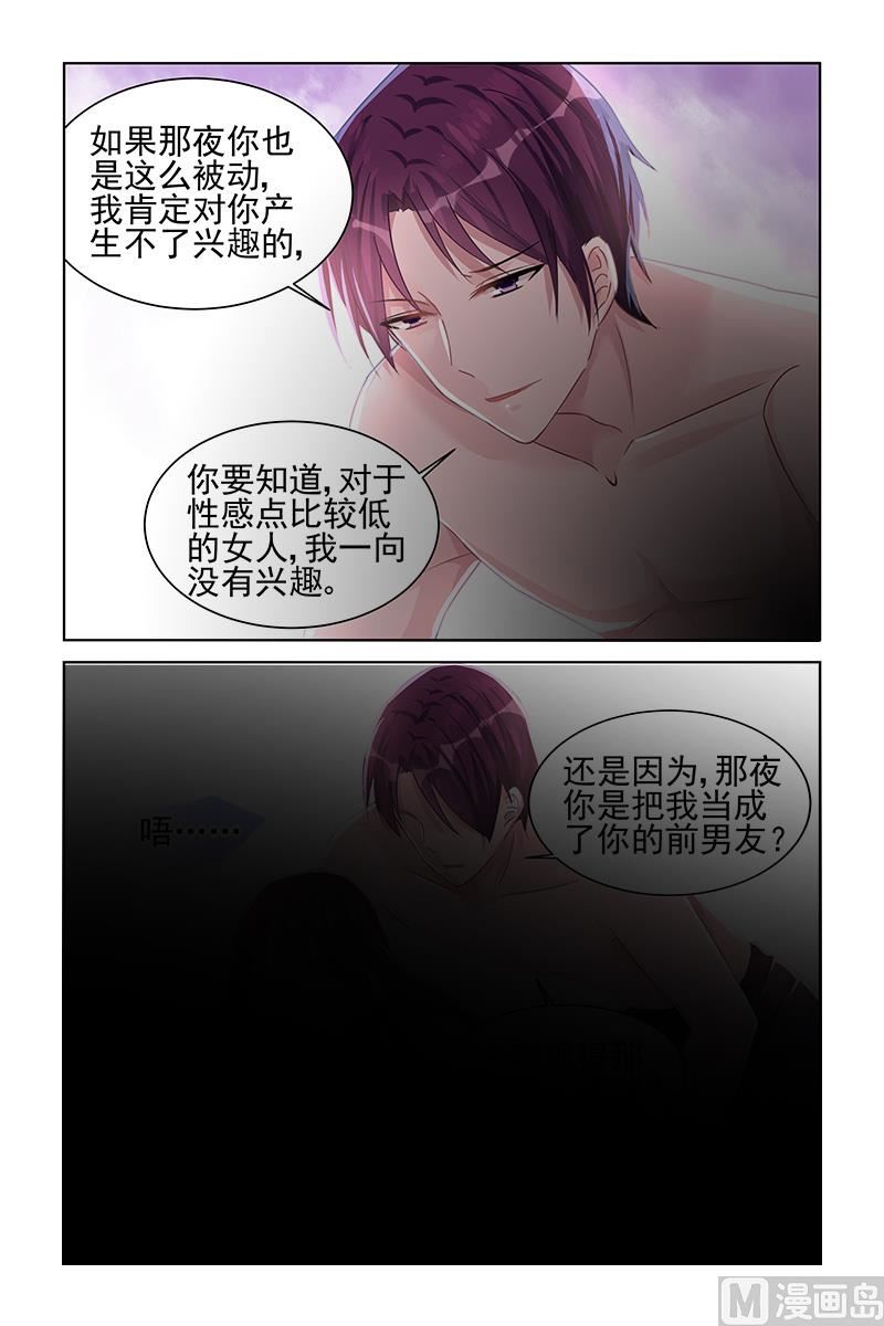 《霸情恶少狂追小逃妻》第76话 你就是怎样的人 第3页