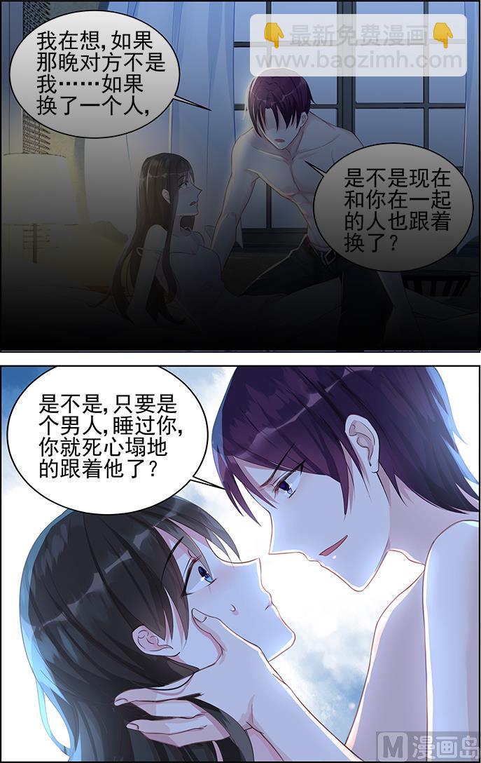 《霸情恶少狂追小逃妻》第76话 你就是怎样的人 第5页