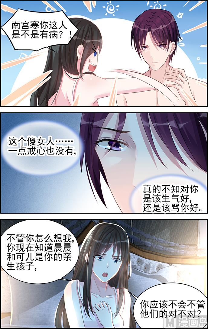 《霸情恶少狂追小逃妻》第76话 你就是怎样的人 第6页