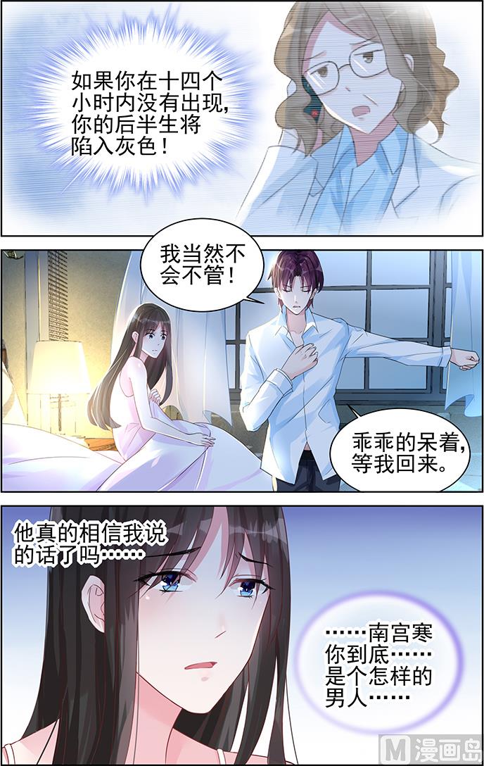 《霸情恶少狂追小逃妻》第76话 你就是怎样的人 第7页