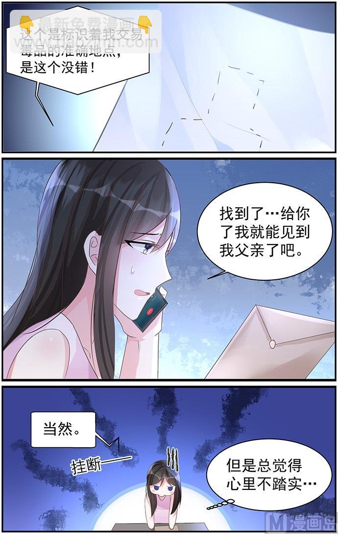 《霸情恶少狂追小逃妻》第78话 地图 第2页