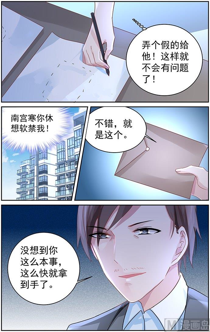 《霸情恶少狂追小逃妻》第78话 地图 第3页