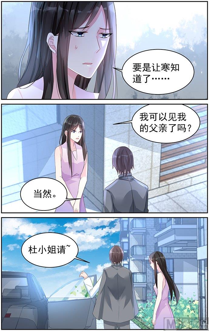 《霸情恶少狂追小逃妻》第78话 地图 第4页