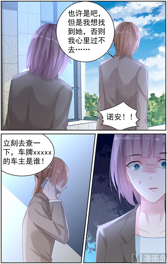 《霸情恶少狂追小逃妻》第78话 地图 第8页