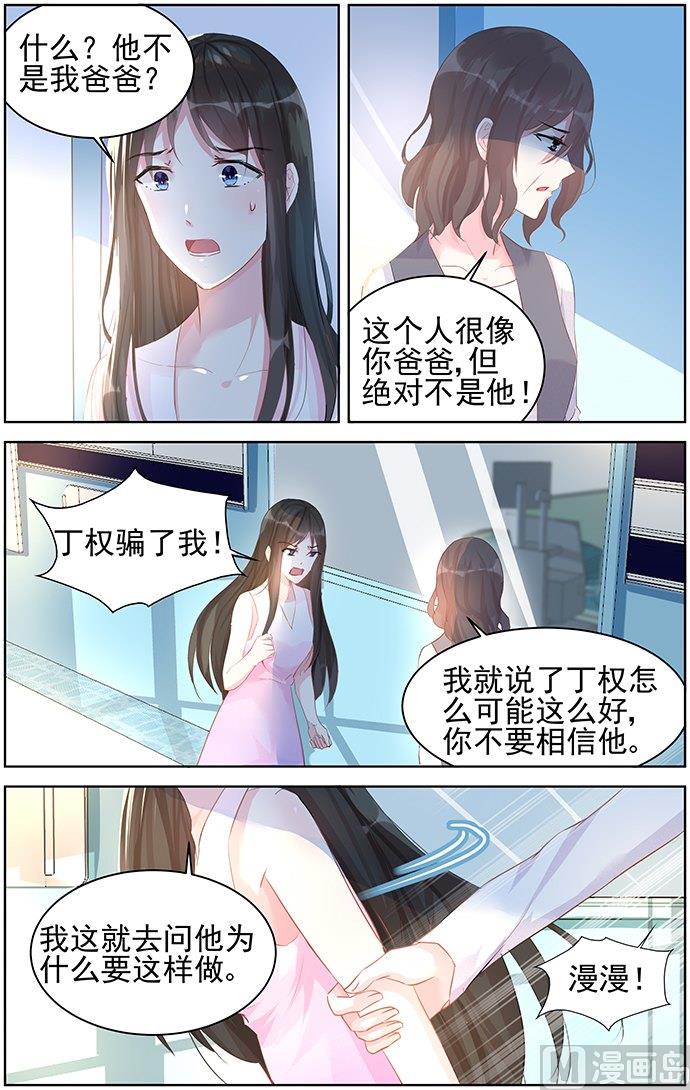 《霸情恶少狂追小逃妻》第80话 阴谋 第1页