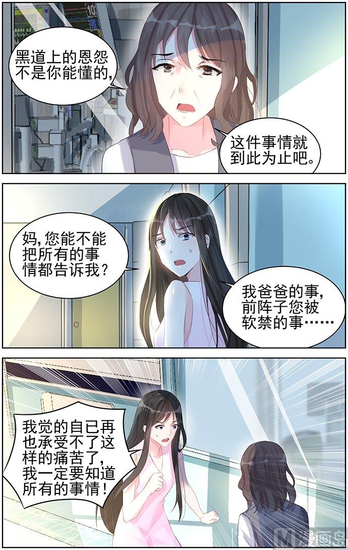 《霸情恶少狂追小逃妻》第80话 阴谋 第2页