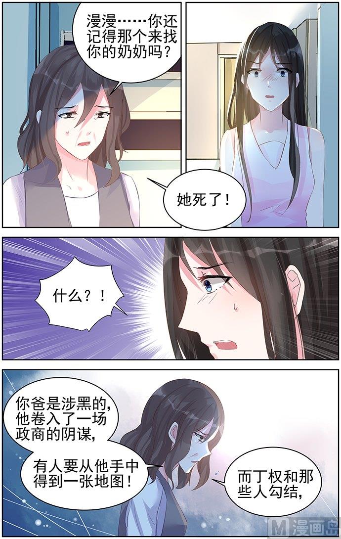 《霸情恶少狂追小逃妻》第80话 阴谋 第3页