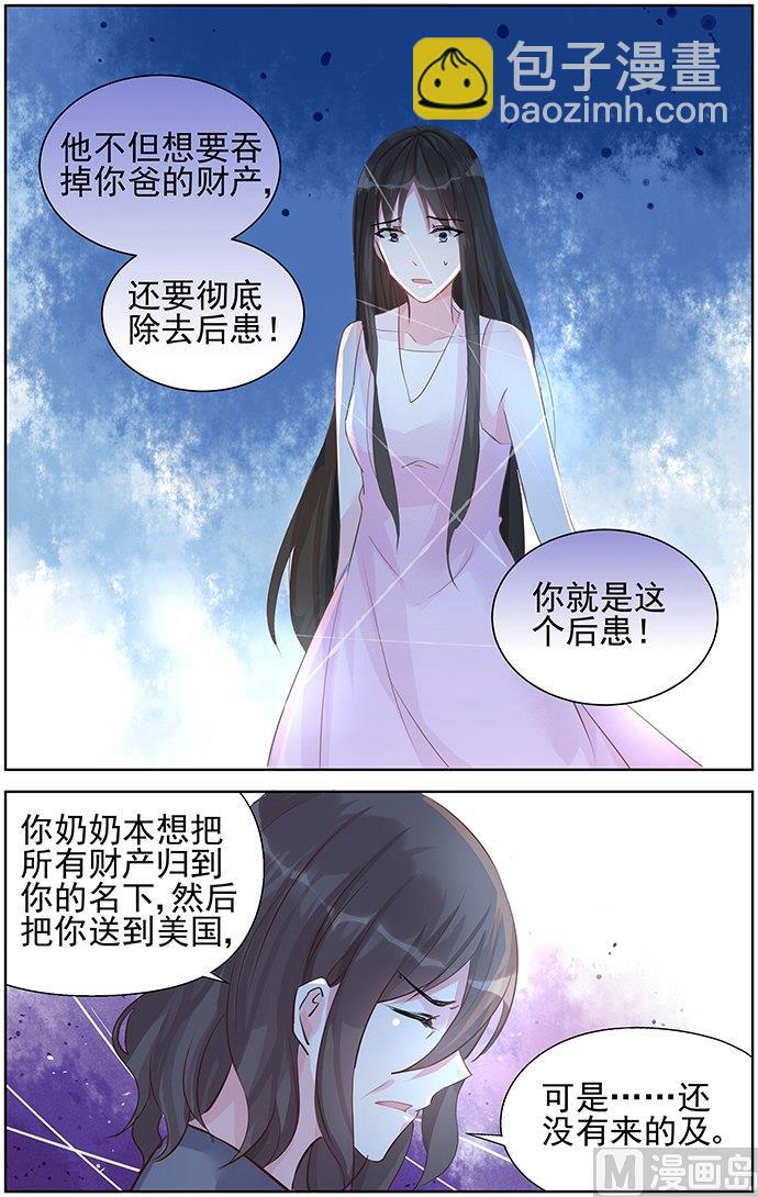 《霸情恶少狂追小逃妻》第80话 阴谋 第4页