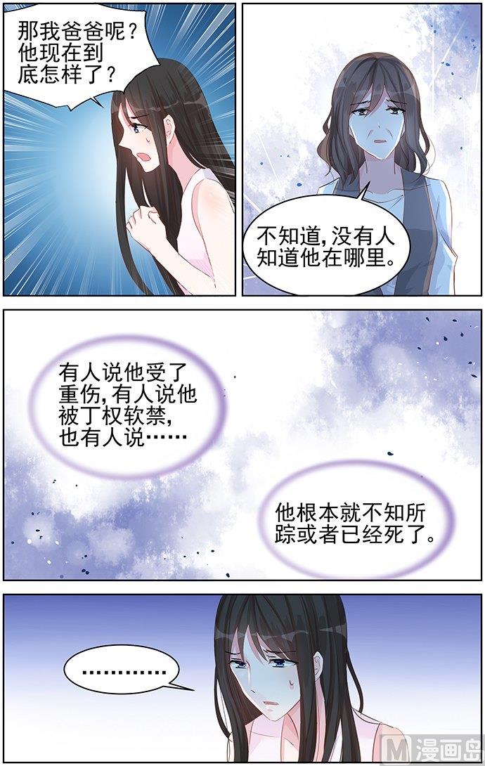 《霸情恶少狂追小逃妻》第80话 阴谋 第5页