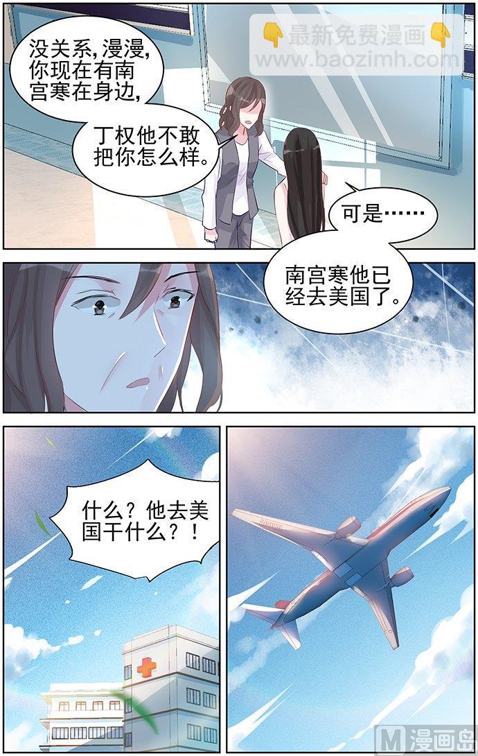 《霸情恶少狂追小逃妻》第80话 阴谋 第6页