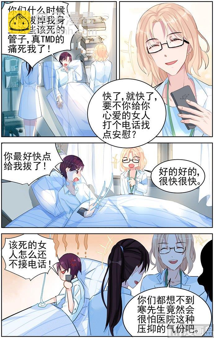 《霸情恶少狂追小逃妻》第80话 阴谋 第7页