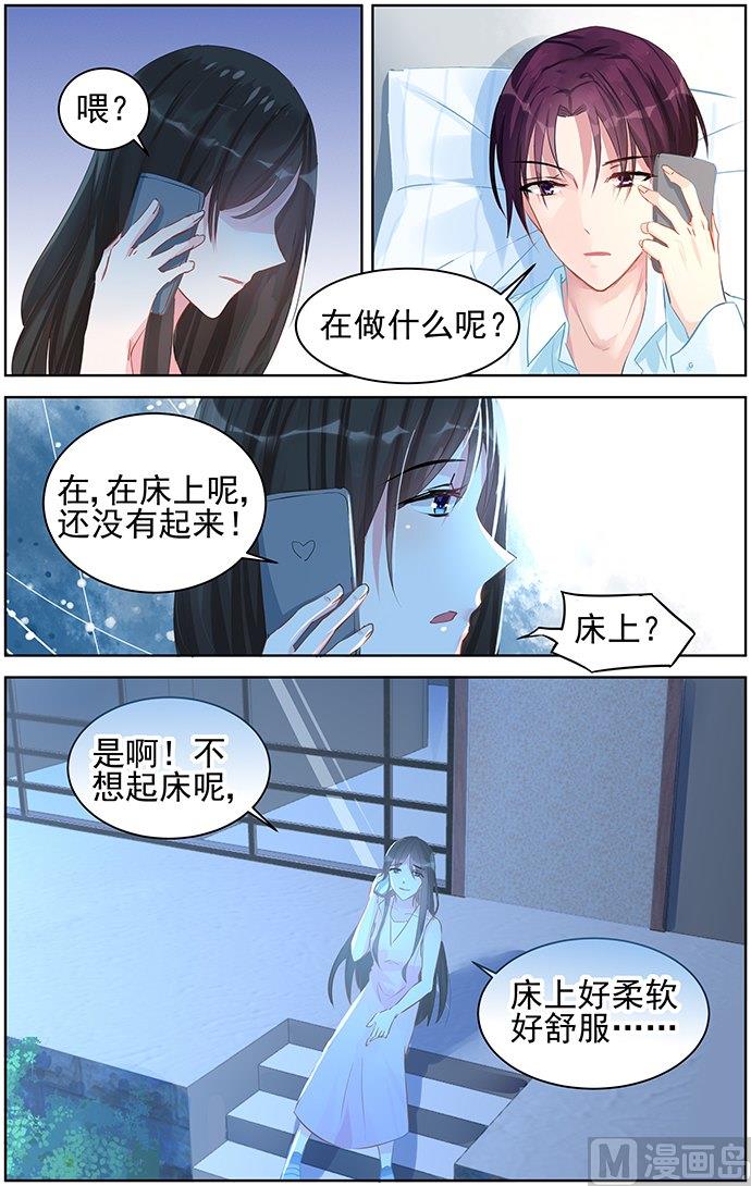 《霸情恶少狂追小逃妻》第80话 阴谋 第8页