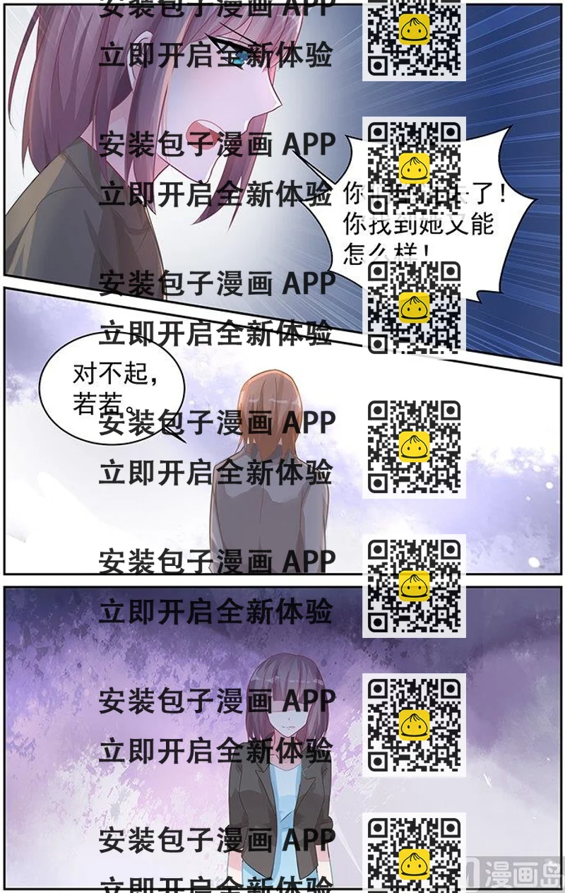 《霸情恶少狂追小逃妻》第79话 他不是你爸爸 第2页