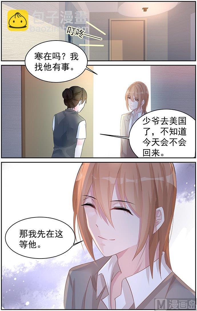 《霸情恶少狂追小逃妻》第79话 他不是你爸爸 第4页