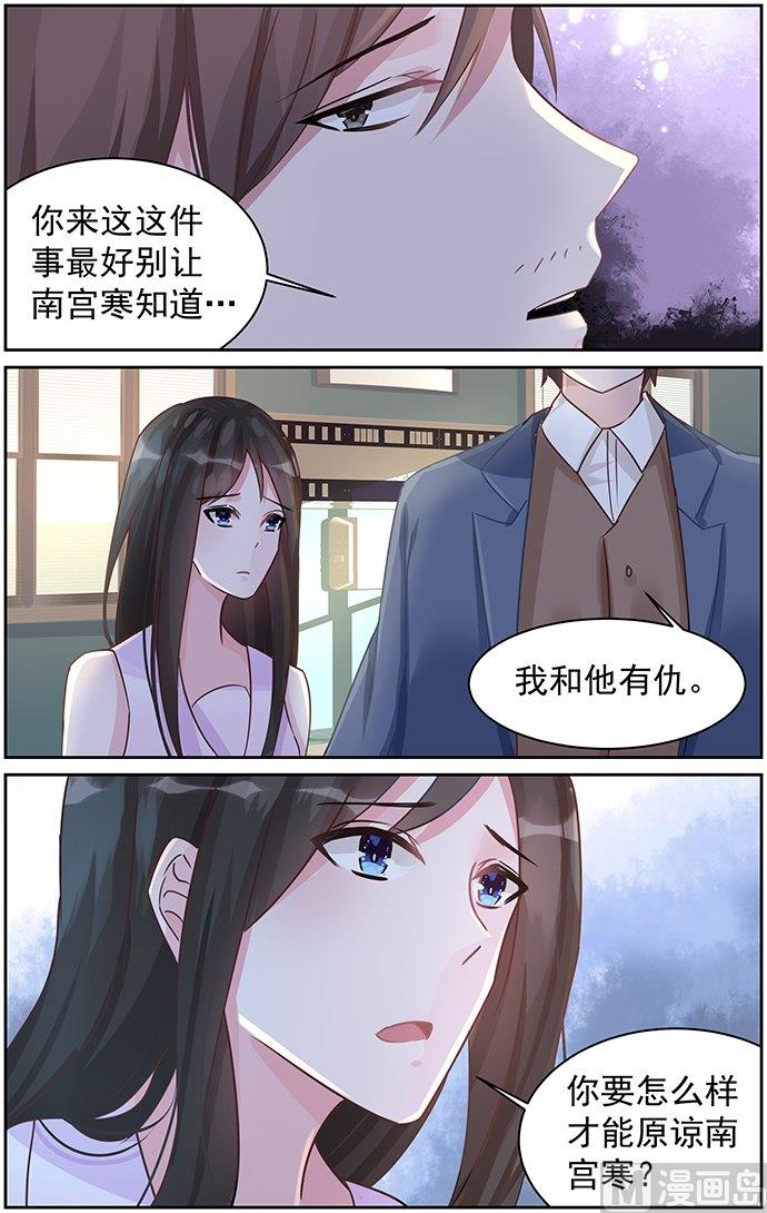 《霸情恶少狂追小逃妻》第79话 他不是你爸爸 第6页