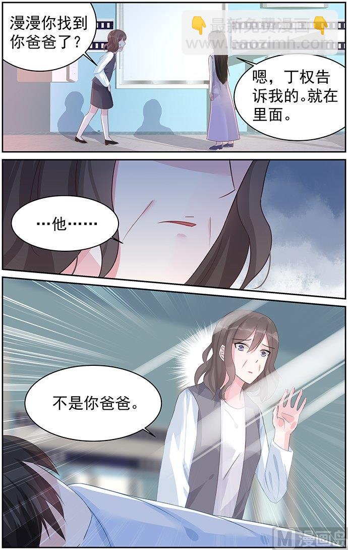 《霸情恶少狂追小逃妻》第79话 他不是你爸爸 第8页