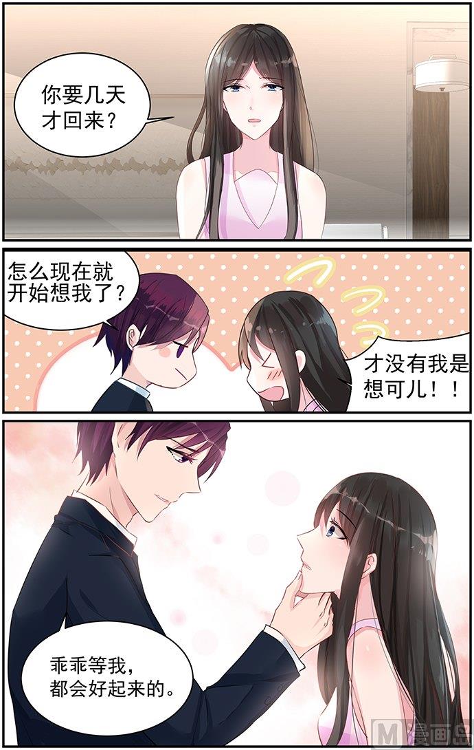 《霸情恶少狂追小逃妻》第77话 软禁 第1页
