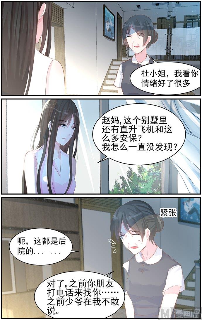 《霸情恶少狂追小逃妻》第77话 软禁 第4页