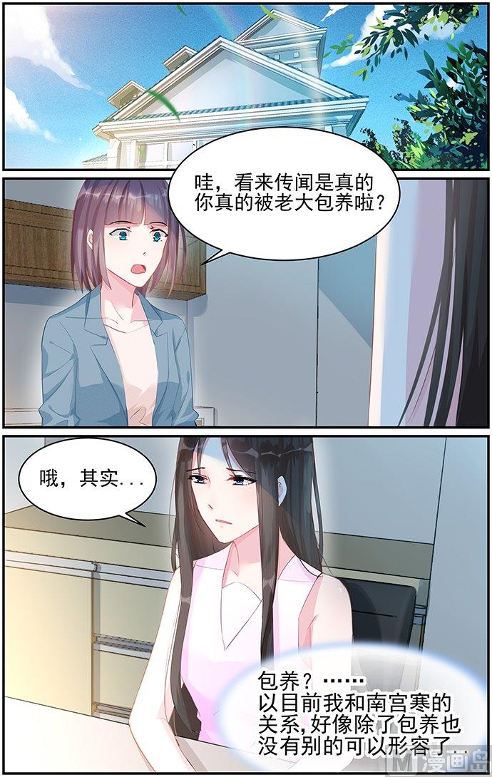 《霸情恶少狂追小逃妻》第77话 软禁 第5页