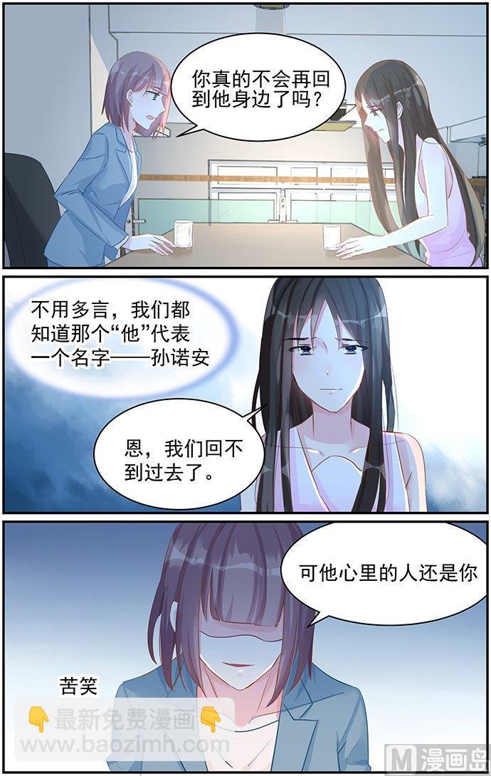 《霸情恶少狂追小逃妻》第77话 软禁 第6页