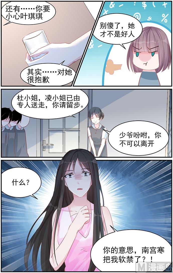 《霸情恶少狂追小逃妻》第77话 软禁 第8页