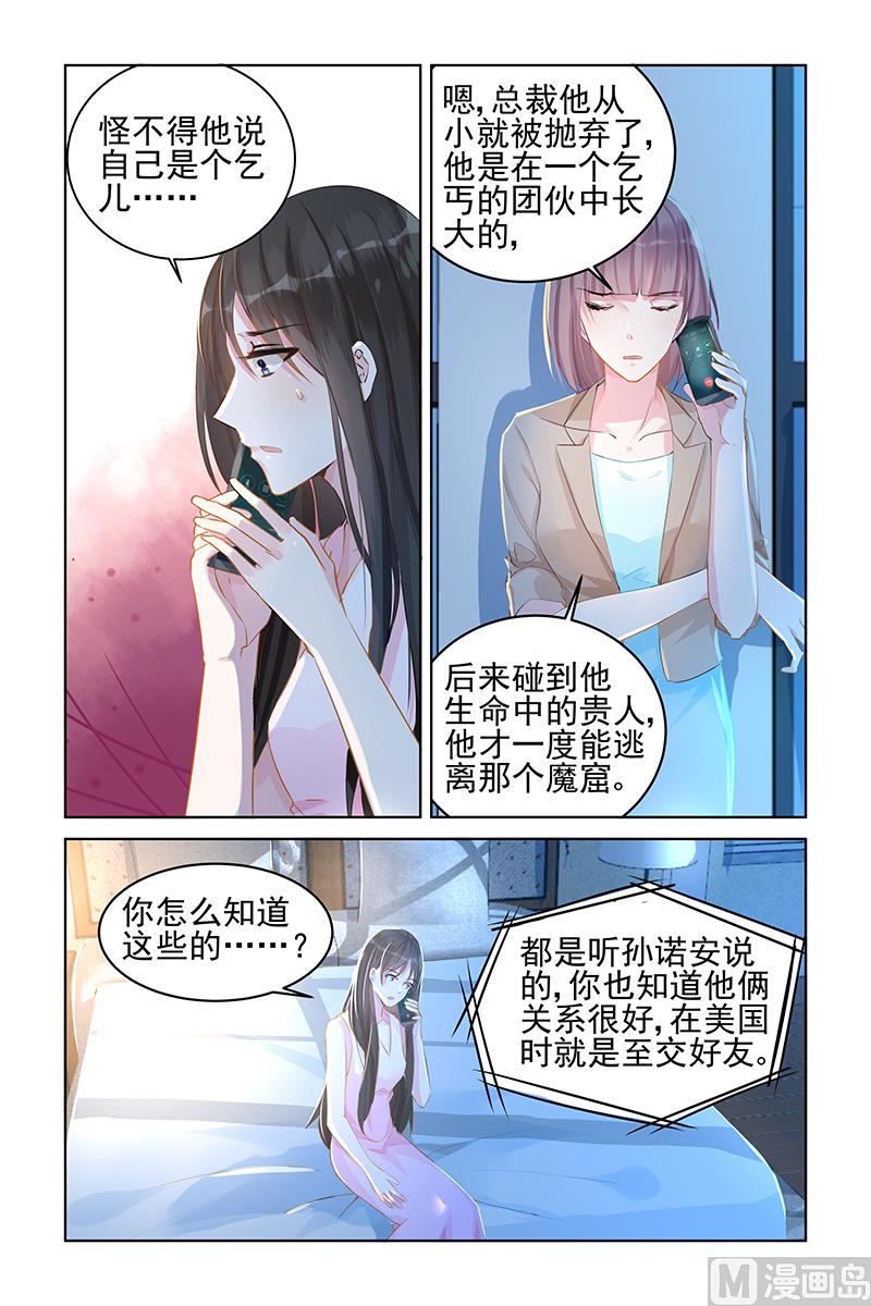 《霸情恶少狂追小逃妻》第84话 恍然大悟 第1页