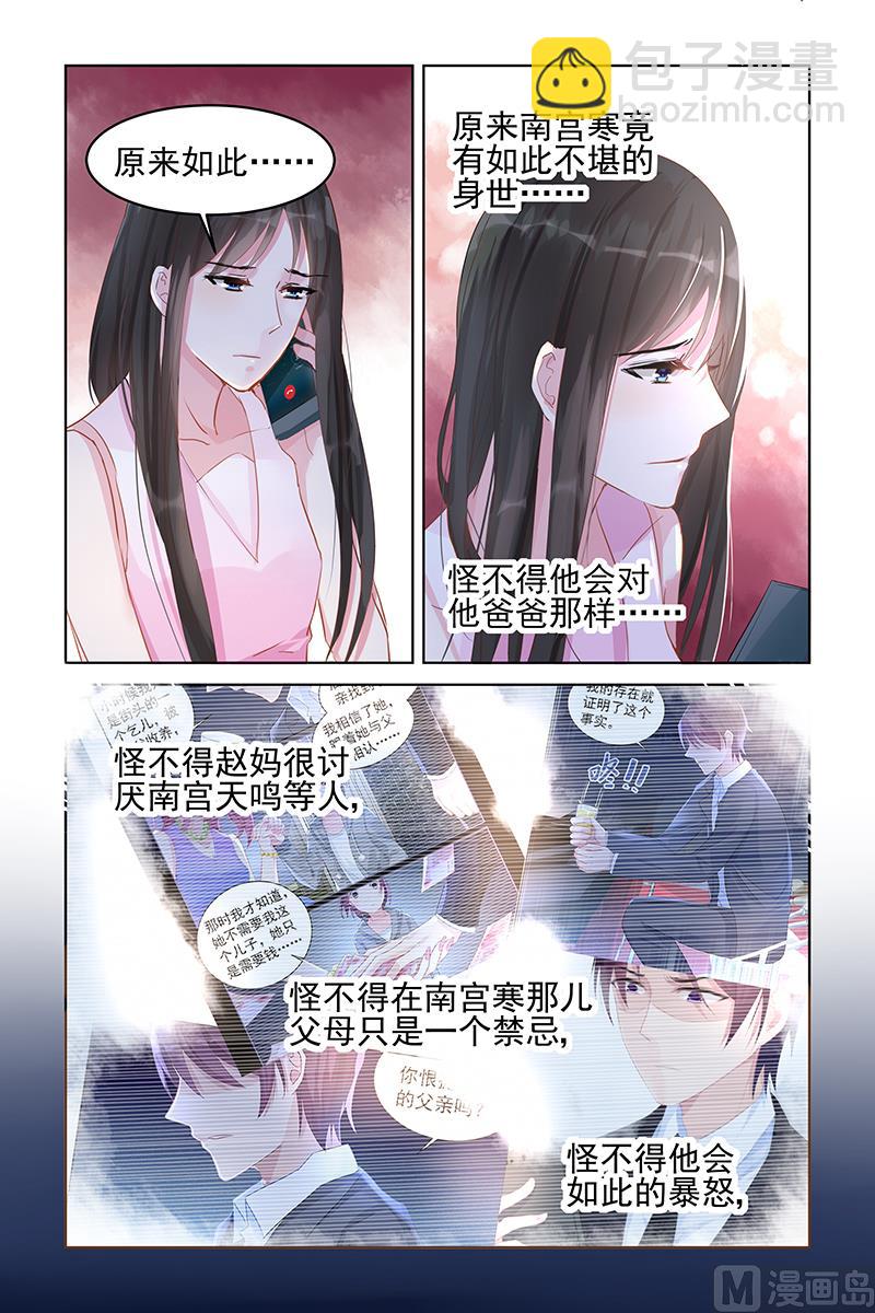 《霸情恶少狂追小逃妻》第84话 恍然大悟 第2页