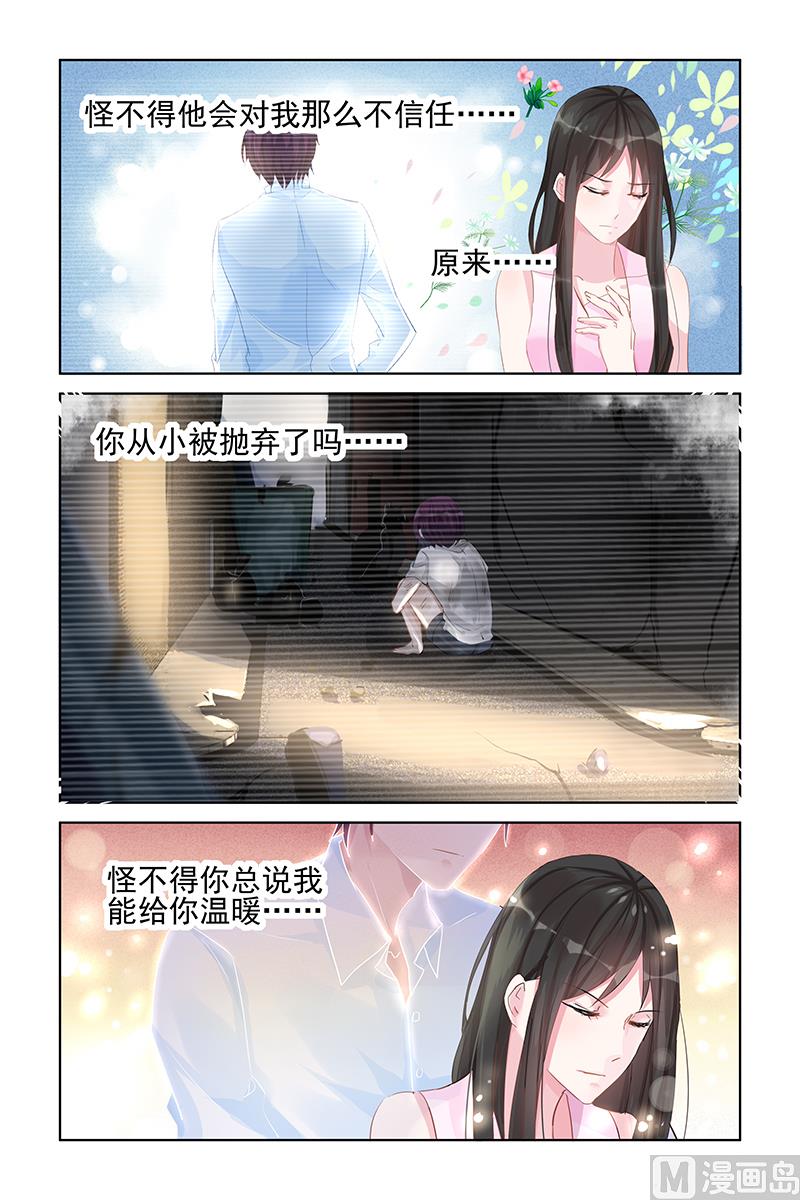 《霸情恶少狂追小逃妻》第84话 恍然大悟 第3页