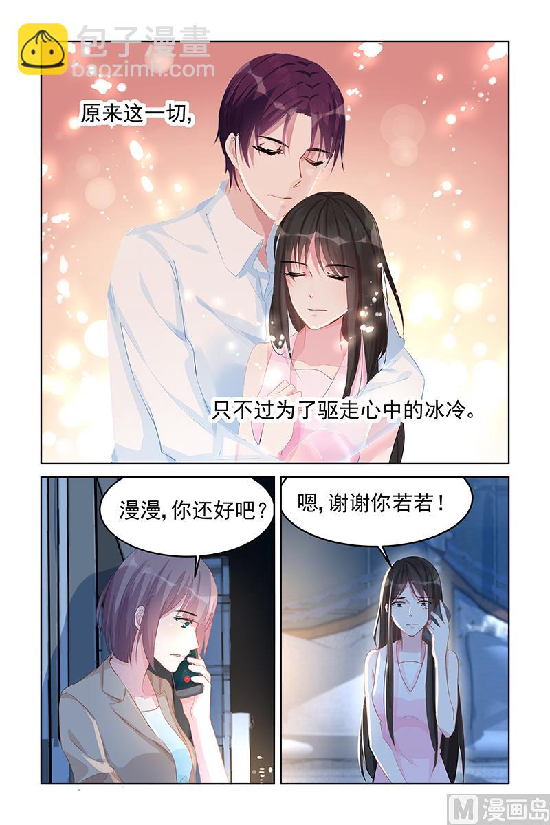《霸情恶少狂追小逃妻》第84话 恍然大悟 第4页