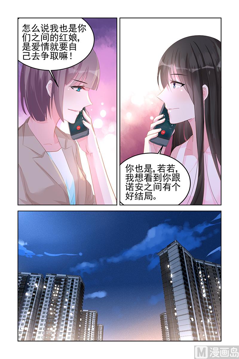 《霸情恶少狂追小逃妻》第84话 恍然大悟 第5页