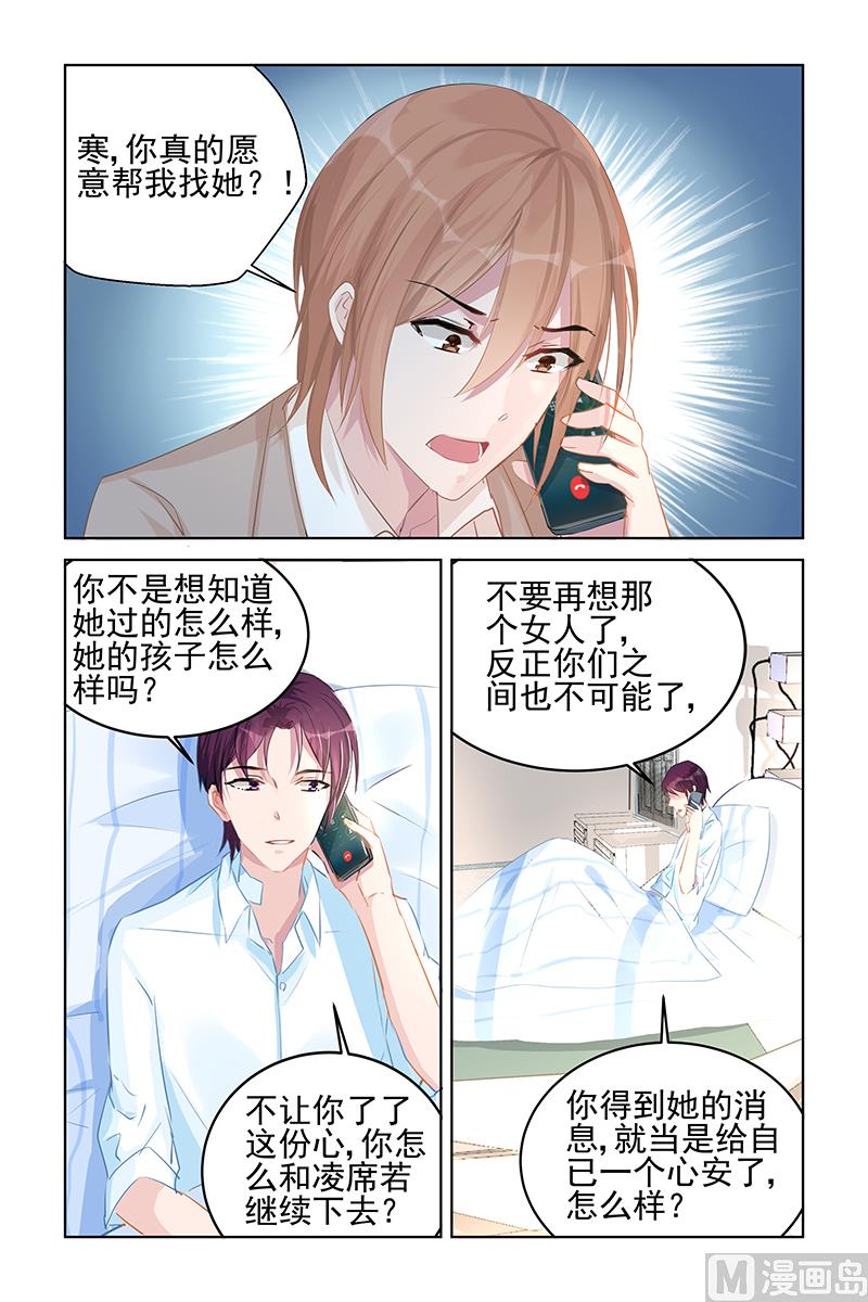 《霸情恶少狂追小逃妻》第84话 恍然大悟 第6页